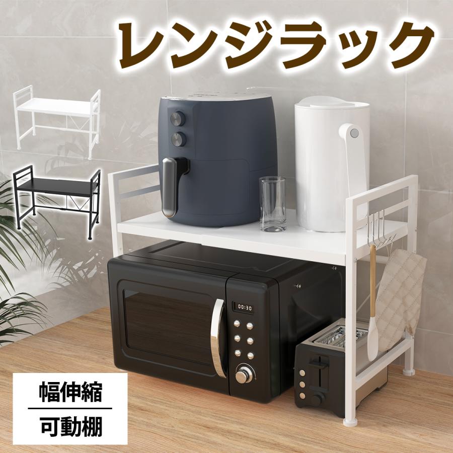レンジ上ラック 伸縮式 収納 サイズ調整可能 幅40−63cm レンジ台 棚