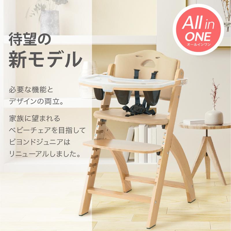 ビヨンドジュニア（Beyond Junior） ベビーチェア ハイチェア キッズ