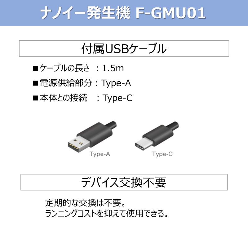 Panasonic（パナソニック） F-GMU01(K) ナノイー発生機 USB電源対応