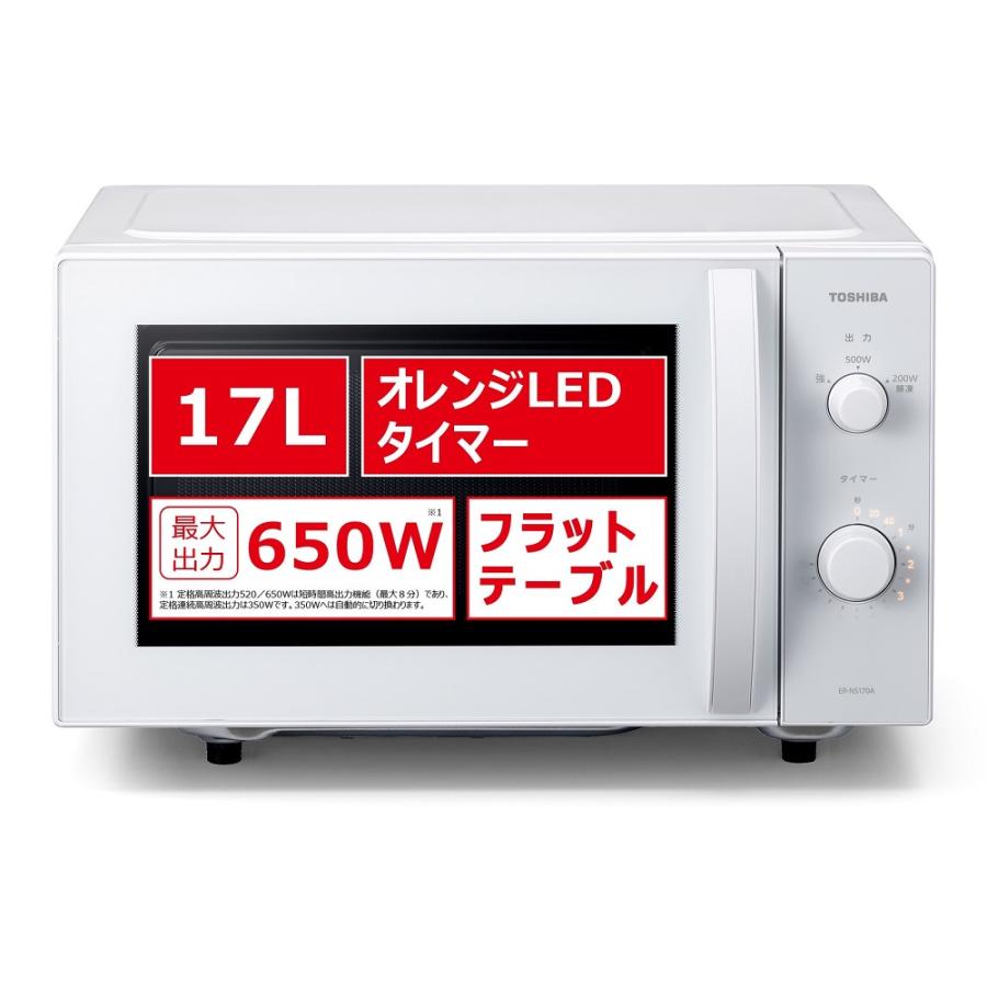 TOSHIBA（東芝） ER-NS170A(W) セミマットホワイト 単機能レンジ