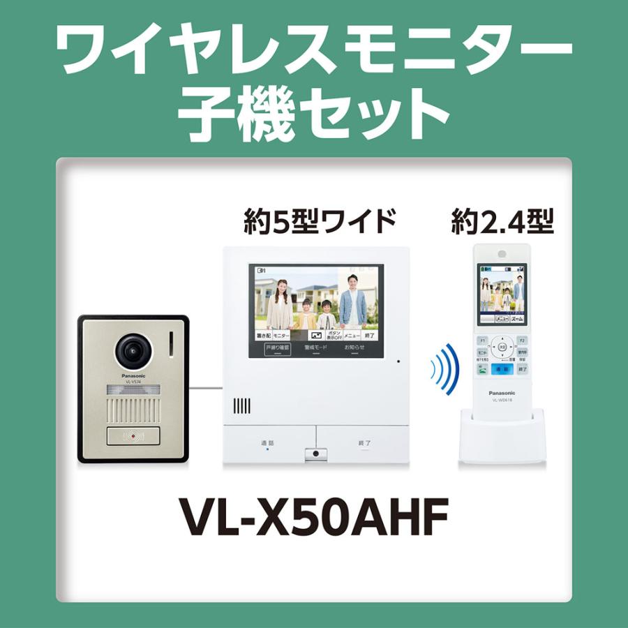Panasonic パナソニック VL-X50AHFワイヤレスモニター付テレビドアホン