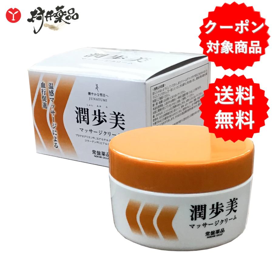 潤歩美 マッサージクリーム 96g 化粧品 温感 2種類の温感成分 保湿