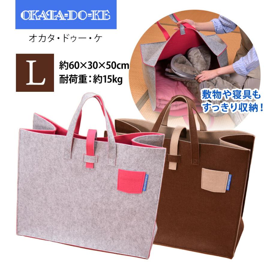 Lサイズ・1枚】OKATA-DO-KE オカタドゥーケ L 収納ケース持ち手付