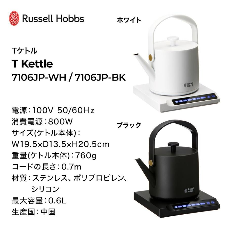 RUSSELL HOBBS（ラッセルホブス） Russell Hobbs Tケトル 7106JP-WH