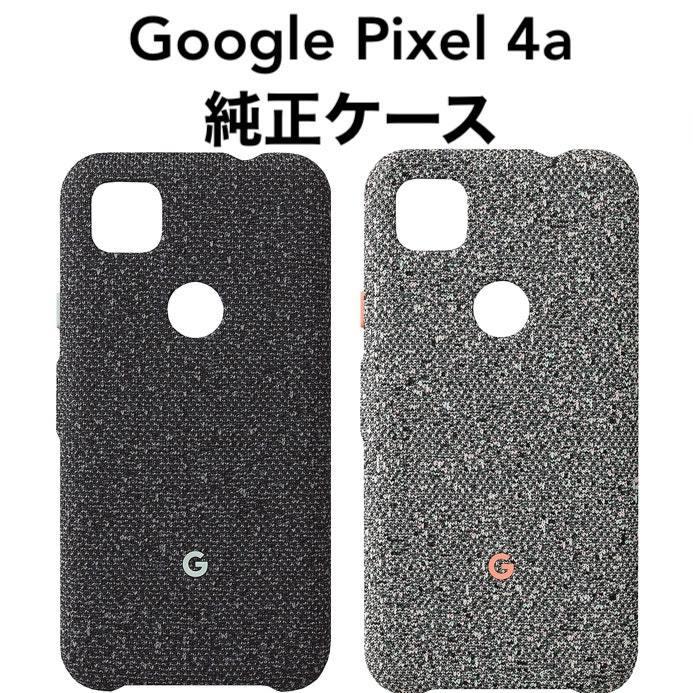 Google Pixel 4a 純正ファブリックケース グーグル ピクセル 純正