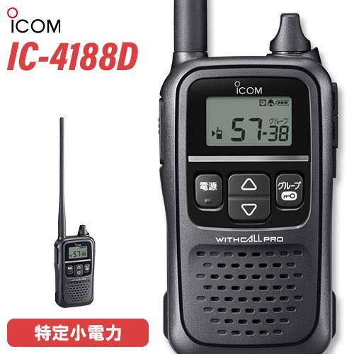 ICOM（アイコム） ICOM IC-4188D 特定小電力トランシーバー 無線機