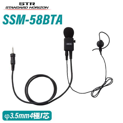 八重洲無線 スタンダードホライゾン SSM-58BTA ヘビーデューティータイ