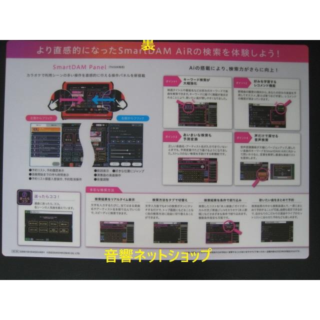 第一興商 リモコン SmartDAM Ai TM30R デンモク【新品】(下敷きタイプ