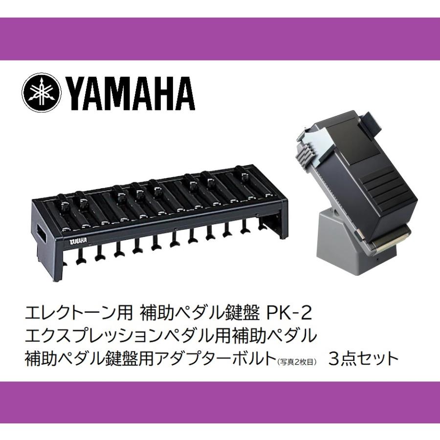 YAMAHA（ヤマハ） エレクトーン 補助ペダル鍵盤＋補助