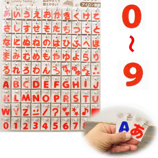 ラブリーネーム 赤 お名前ワッペン数字 □ ハンドメイド 手芸 手作り