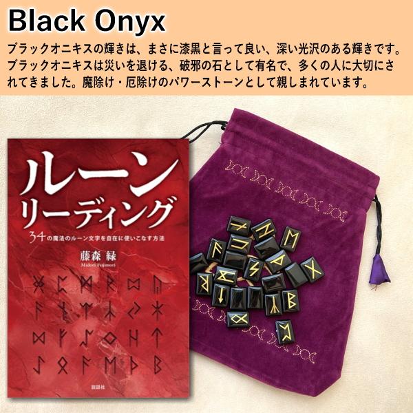 ルーン占い入門セット 初心者でも安心の3点セット ルーン石＋専用