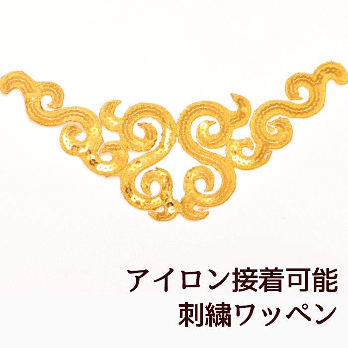 MY mama 刺繍ワッペン アイロン接着可 ゴールド 約24.5cm 1枚 □ 材料