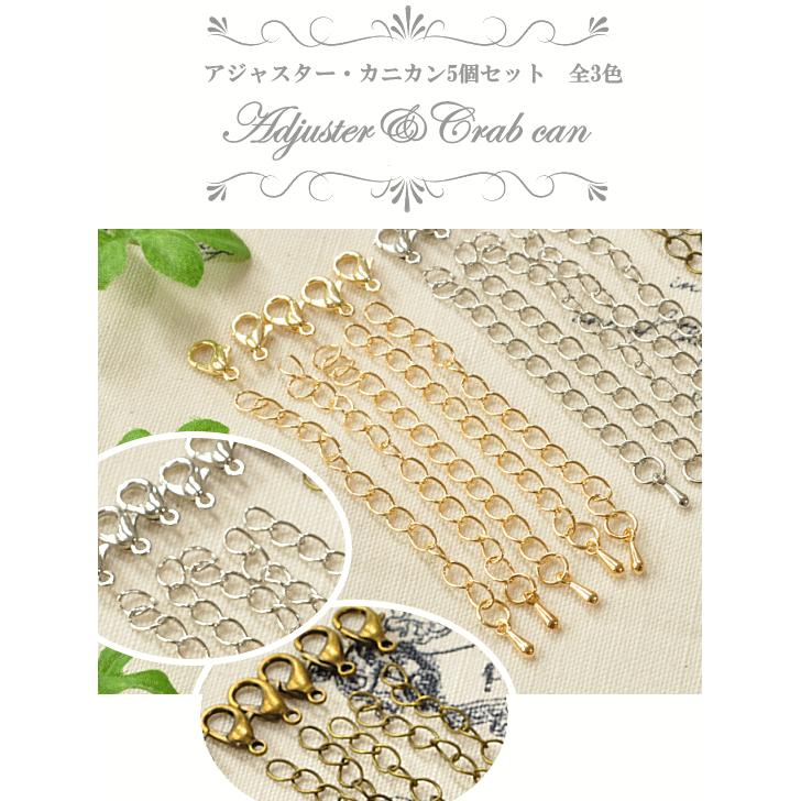 MY mama アジャスター＆カニカン 5組セット □ ネックレス