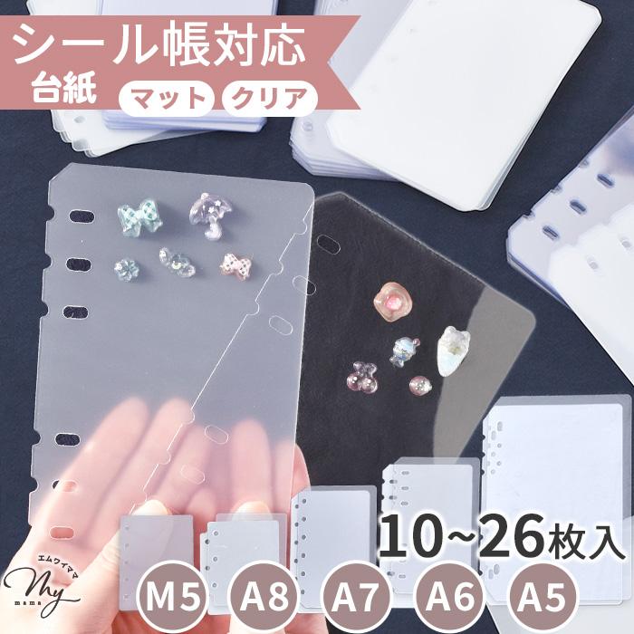 MY mama シール台紙 リフィル 6穴 3穴 5サイズ クリア マット 1000円