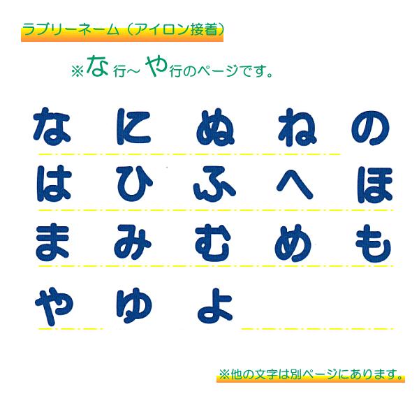 ラブリーネーム 青 お名前ワッペンな〜よ □ ハンドメイド 手芸 手作り