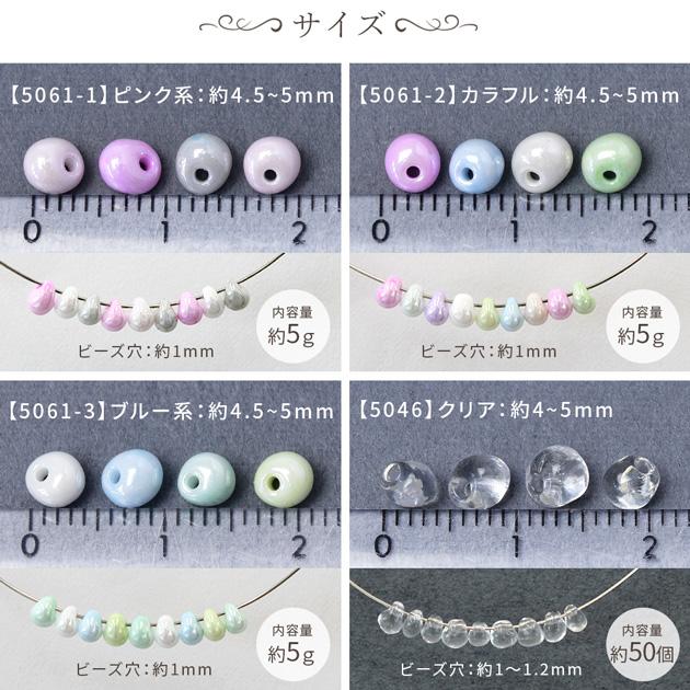 MY mama ドロップ ビーズ 全4種 約4〜5mm □ 勾玉 ガラス ゆめかわ