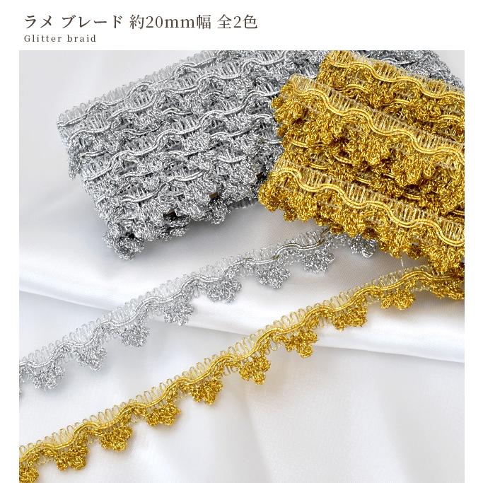 MY mama ブレード ラメ 26mm幅 約4.5m □ 手芸 スパンコール レース