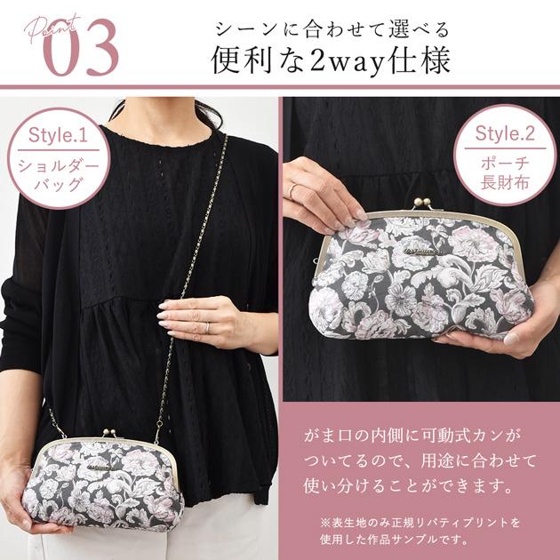 LIBERTY.（リバティ） 手作りキット リバティプリント 親子 がま口