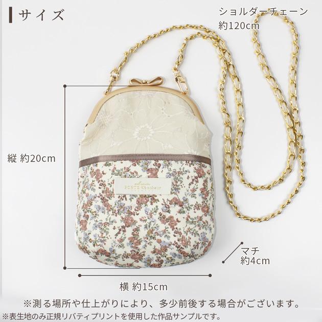 MY mama 手作りキット リバティ プリント で作る ミニ ミュゼット