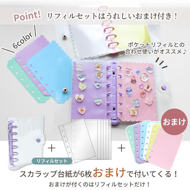 MY mama 予約販売 シール帳 バインダー リフィル10枚+おまけ付 透明