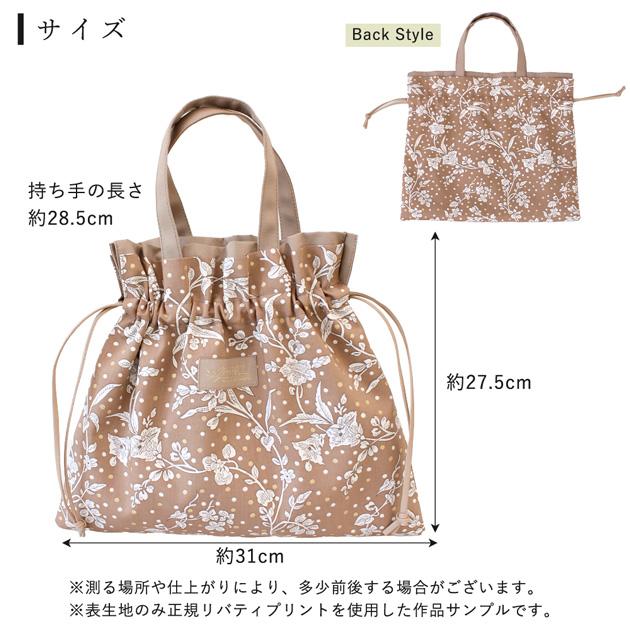 MY mama 手作りキット リバティプリント で作る ミニ サブバッグ