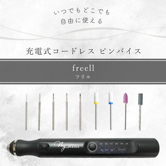 MY mama 電動 ピンバイス コードレス 充電式 ドリルセット フリル
