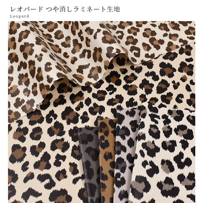 生地 つや消し ラミネート おしゃれ レオパード □ SEVEN BERRY ヒョウ