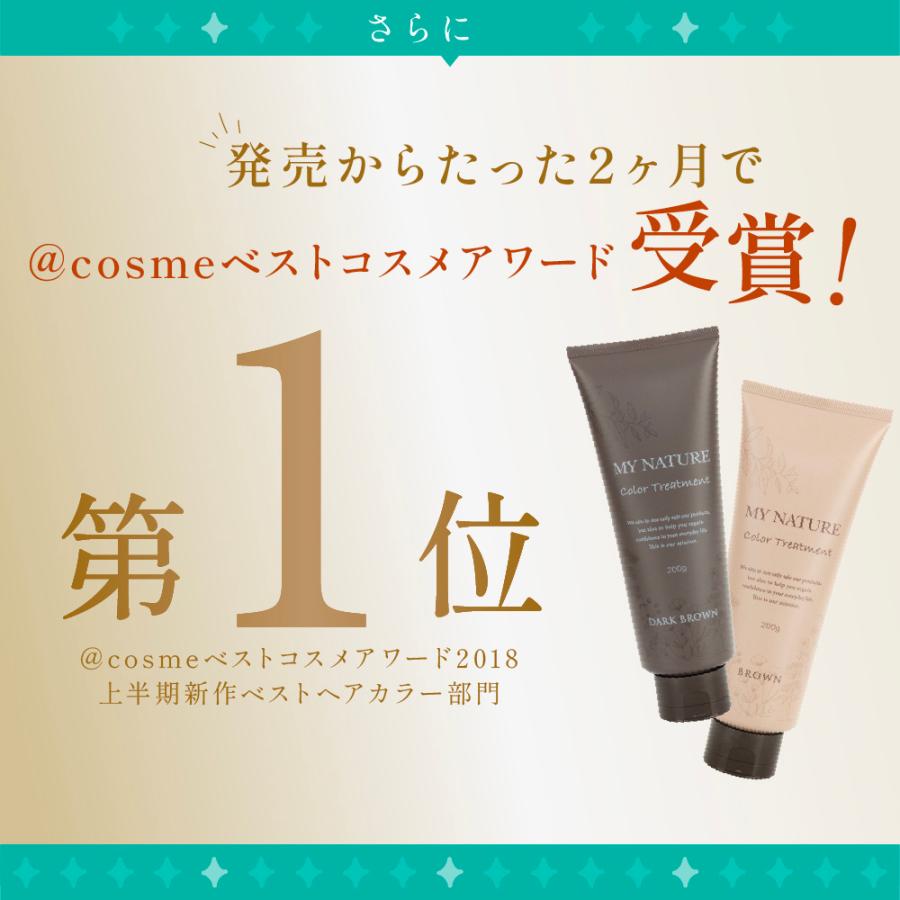 マイナチュレ カラートリートメント ダークブラウン ブラウン 同色2本