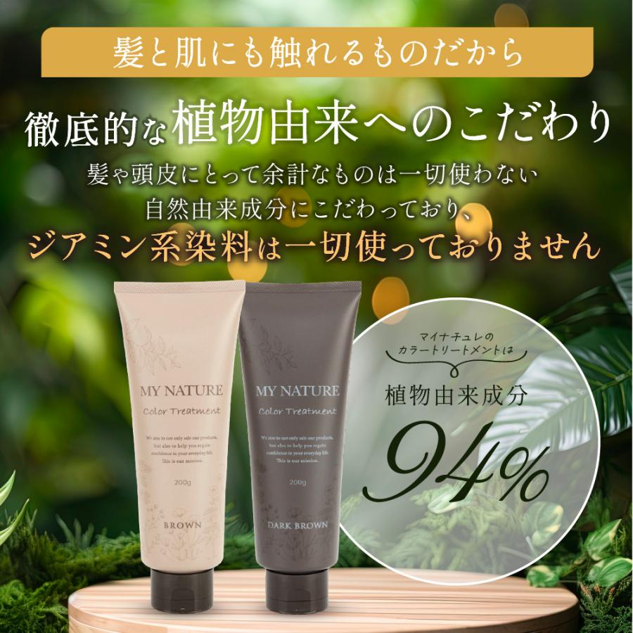 マイナチュレ カラートリートメント ダークブラウン ブラウン 同色2本