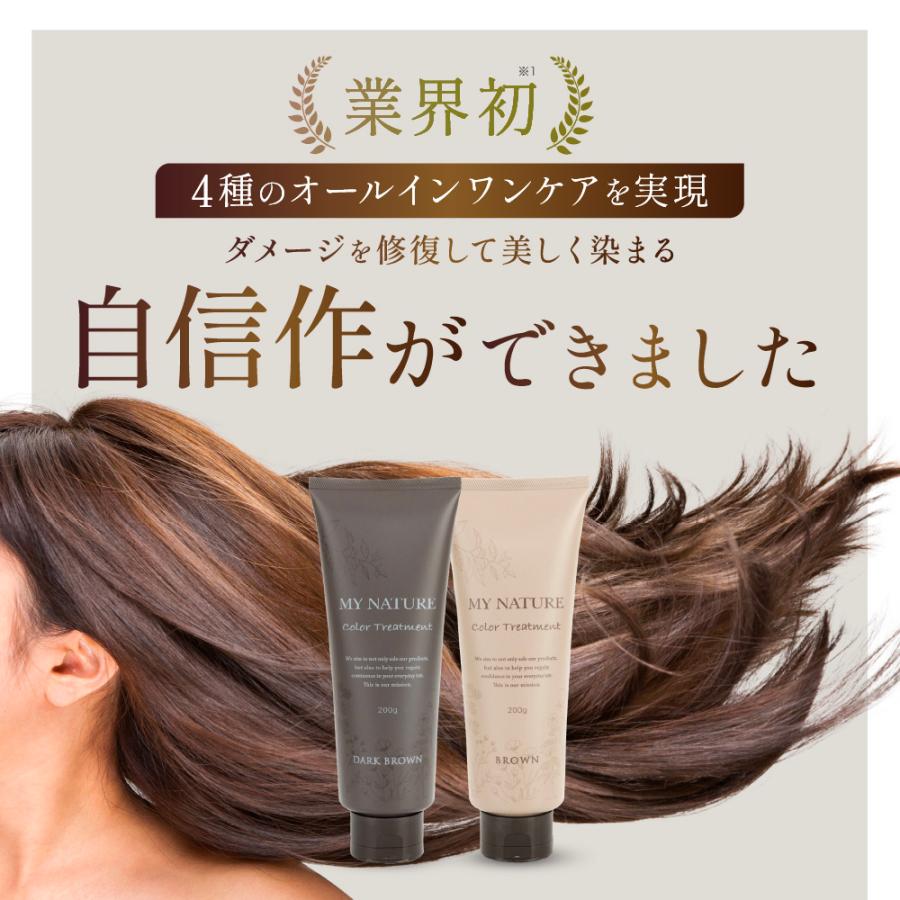 マイナチュレ カラートリートメント ダークブラウン ブラウン 同色2本