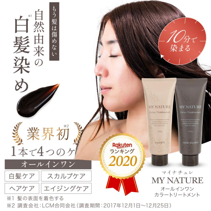 マイナチュレ カラートリートメント ダークブラウン ブラウン 同色3本