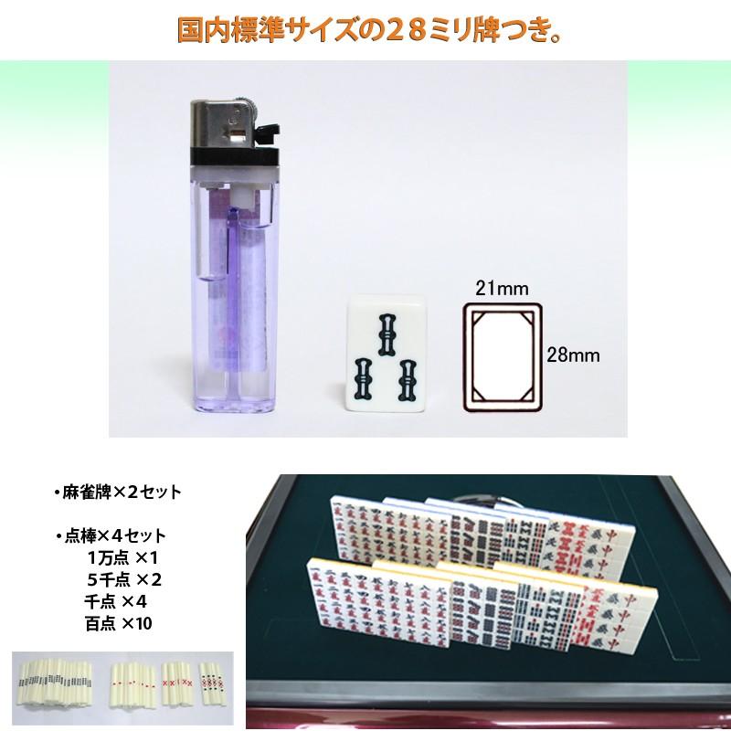 電動マージャン卓 全自動 麻雀卓 28ミリ牌×2セット 赤牌点棒
