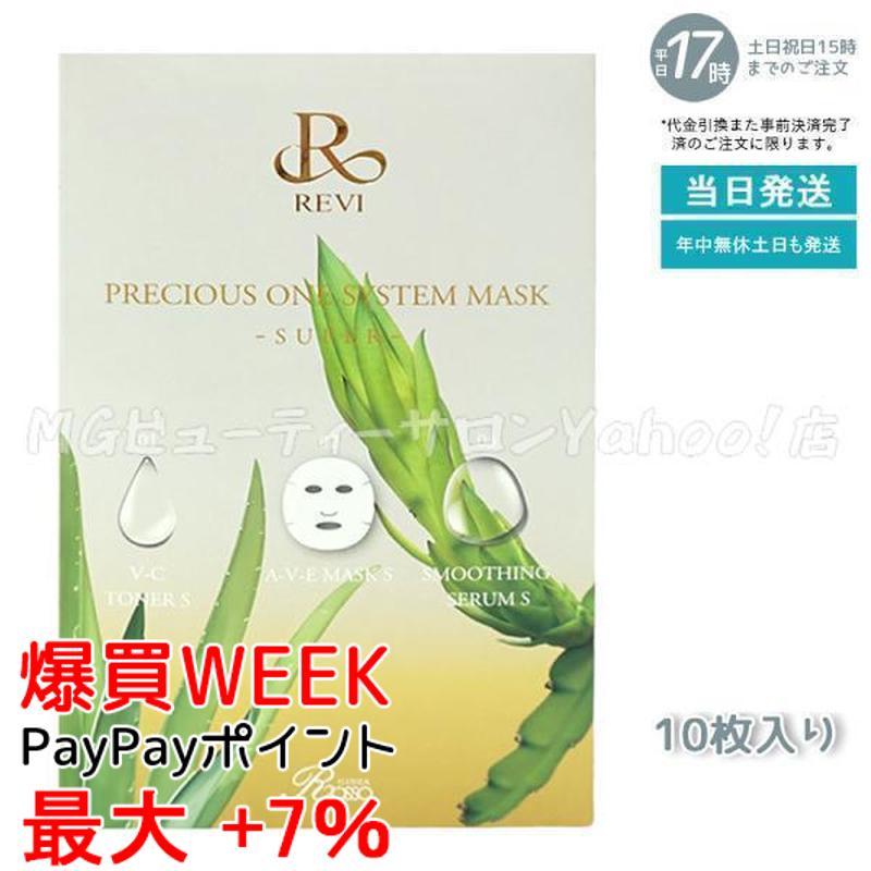 REVI（ルヴィ） プレシャスワン システムマスク 10枚入 フェイスパック