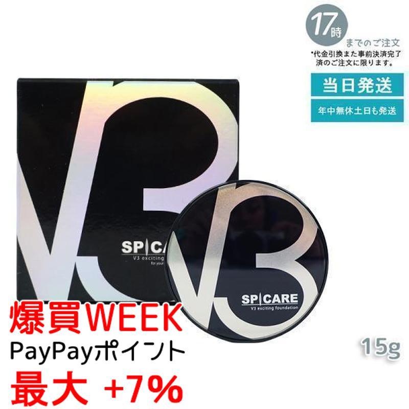 SPICARE V3 ファンデーション エキサイティングファンデーション 15g
