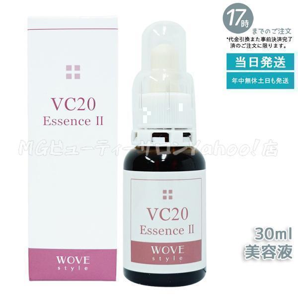 WOVE Style（ウォブスタイル） VC20エッセンス II 30ml スキンケア