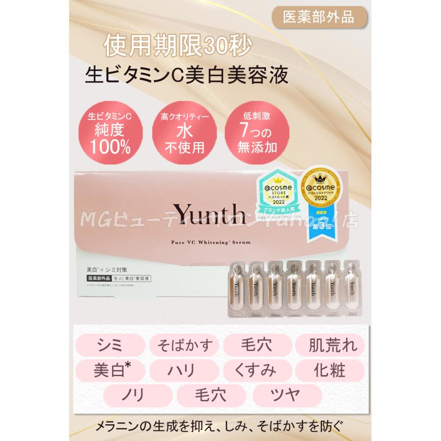 Yunth（ユンス） 生ビタミンC 美容液 生VC美白美容液 28包入り 生VC