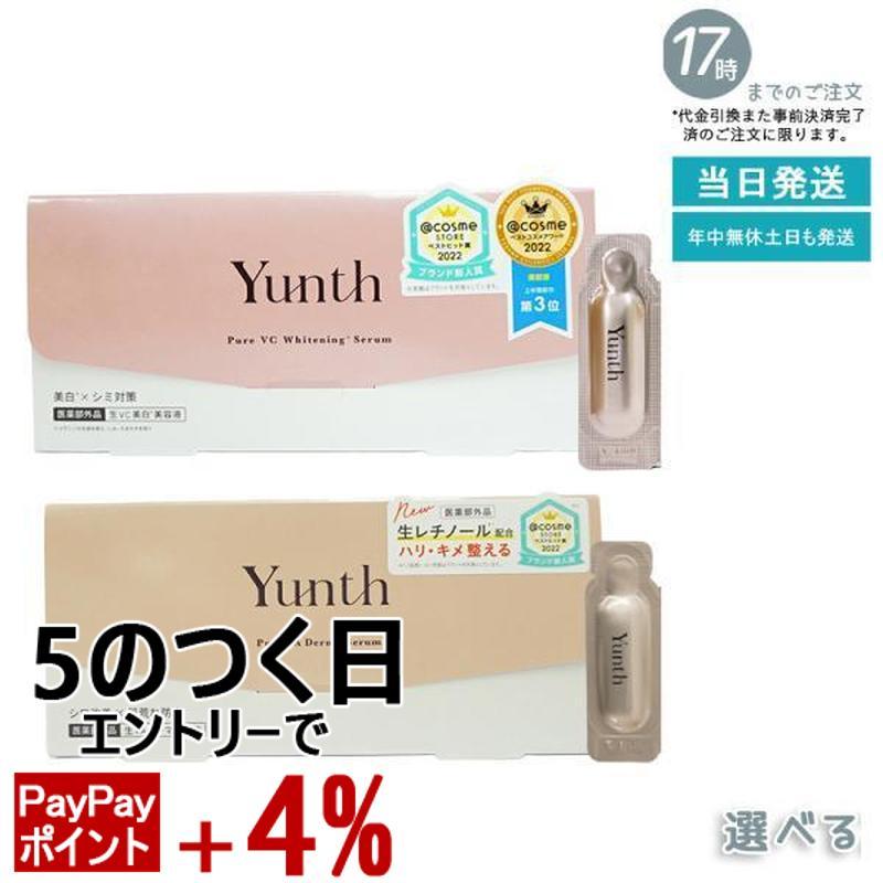 Yunth（ユンス） 生VC美白美容液 生VAダーマ美容液 28包入り 選べる 生