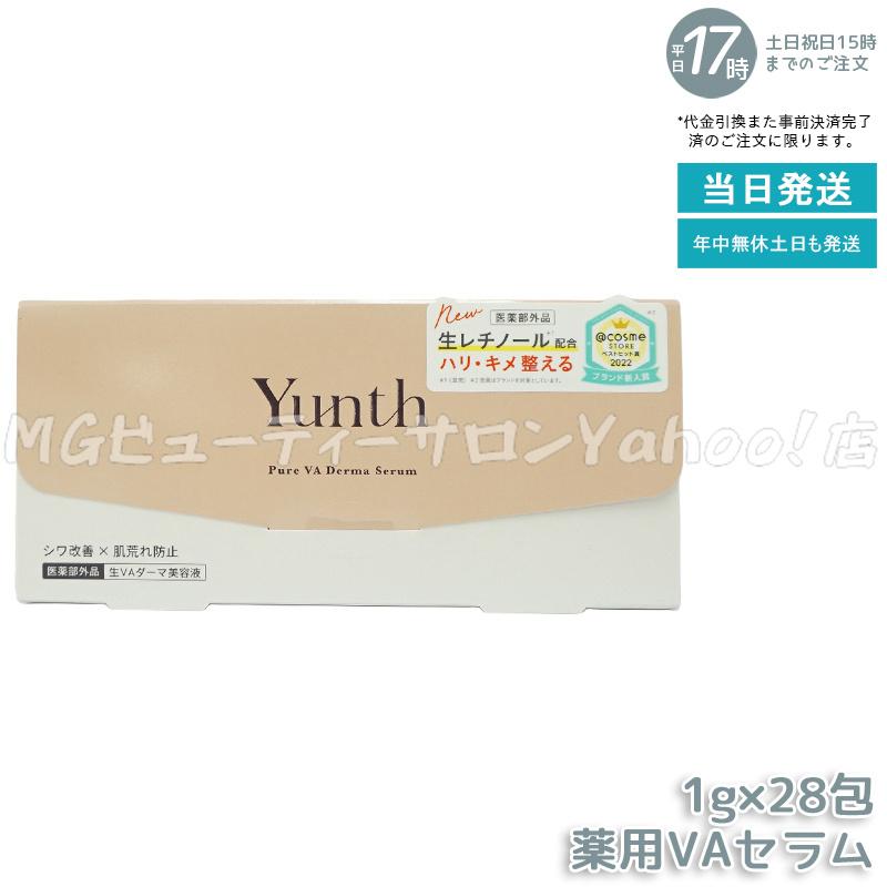 Yunth（ユンス） 生VC美白美容液 生VAダーマ美容液 28包入り 選べる 生