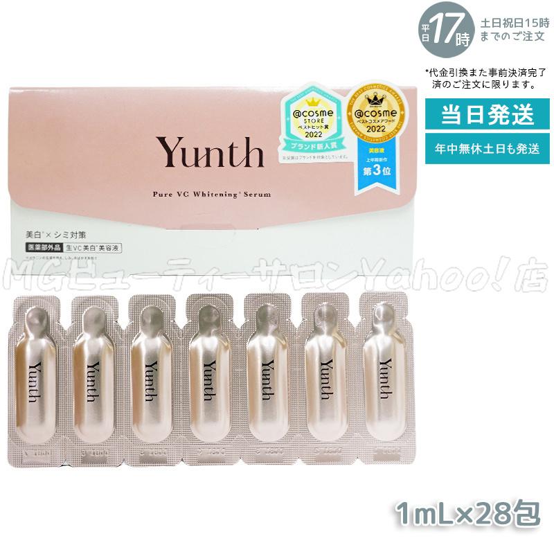 Yunth（ユンス） 生VC美白美容液 生VAダーマ美容液 28包入り 選べる 生