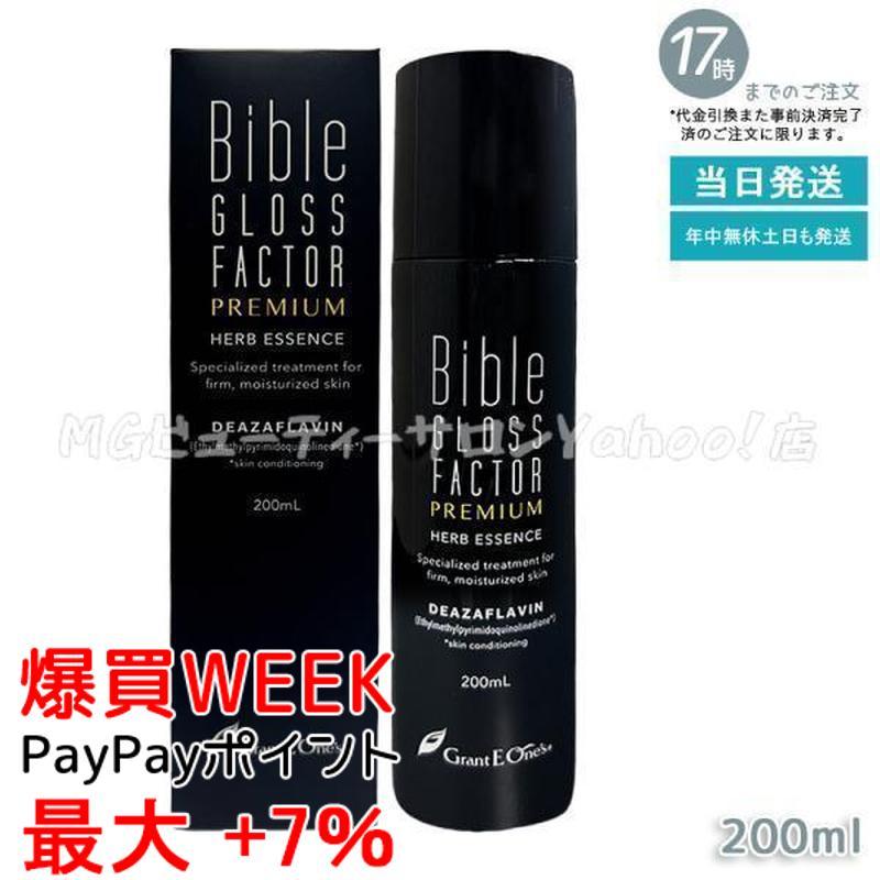 バイブル グロスファクター 200ml ハーブエッセンス 美容液 Bible