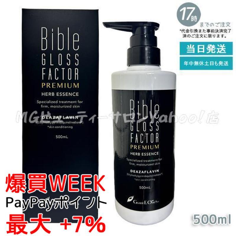 ハーブエッセンス 500ml 美容液 バイブルグロスファクター ハリ