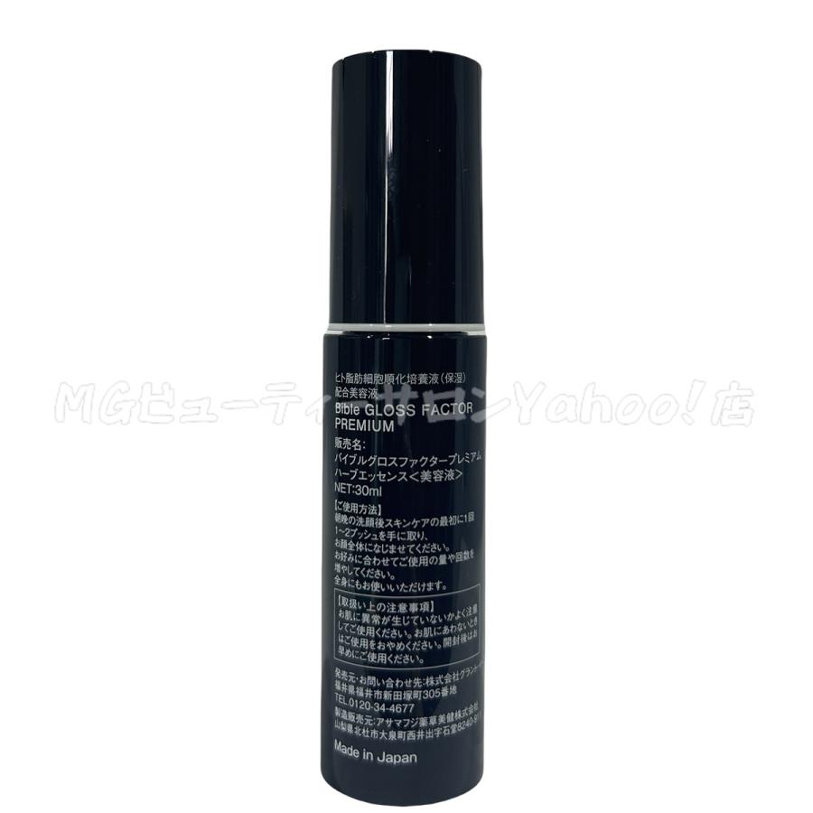 バイブル グロスファクター 30ml ハーブエッセンス Bible GLOSS FACTOR