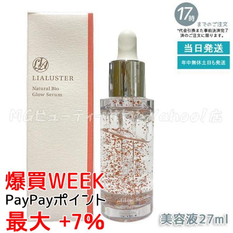 LIALUSTER（リアラスター） ナチュラルビオグロウセラム 27ml 美容液