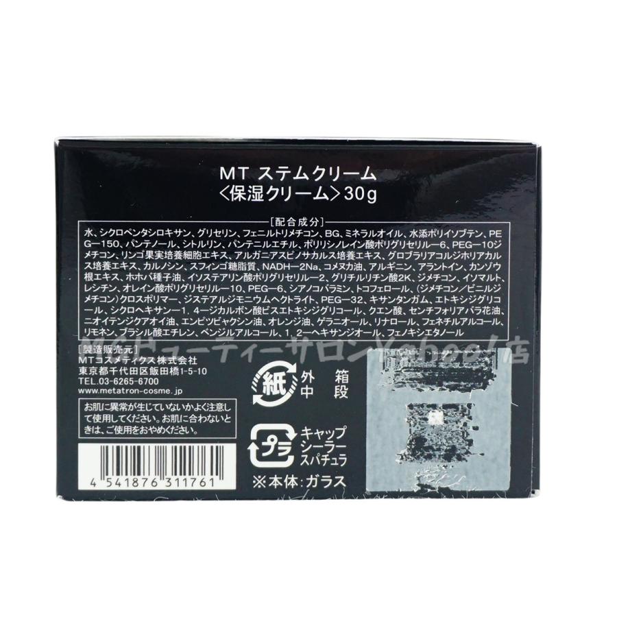 MTメタトロン MT メタトロン ステムクリーム 保湿クリーム 30g