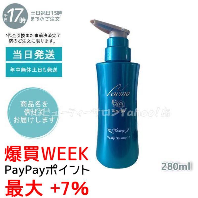 ニューモ シャンプー 280ml スカルプシャンプー ヴァクトリー スカルプ