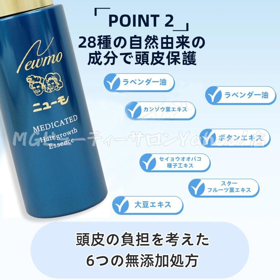 ニューモ 75ml 育毛剤 男女兼用 スカルプケア 発毛剤 医薬部外品 newmo