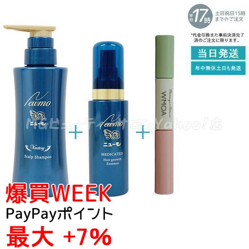 ニューモ 育毛剤 75ml + ヴァクトリー 280ml + ウモア 医薬部外品 育毛