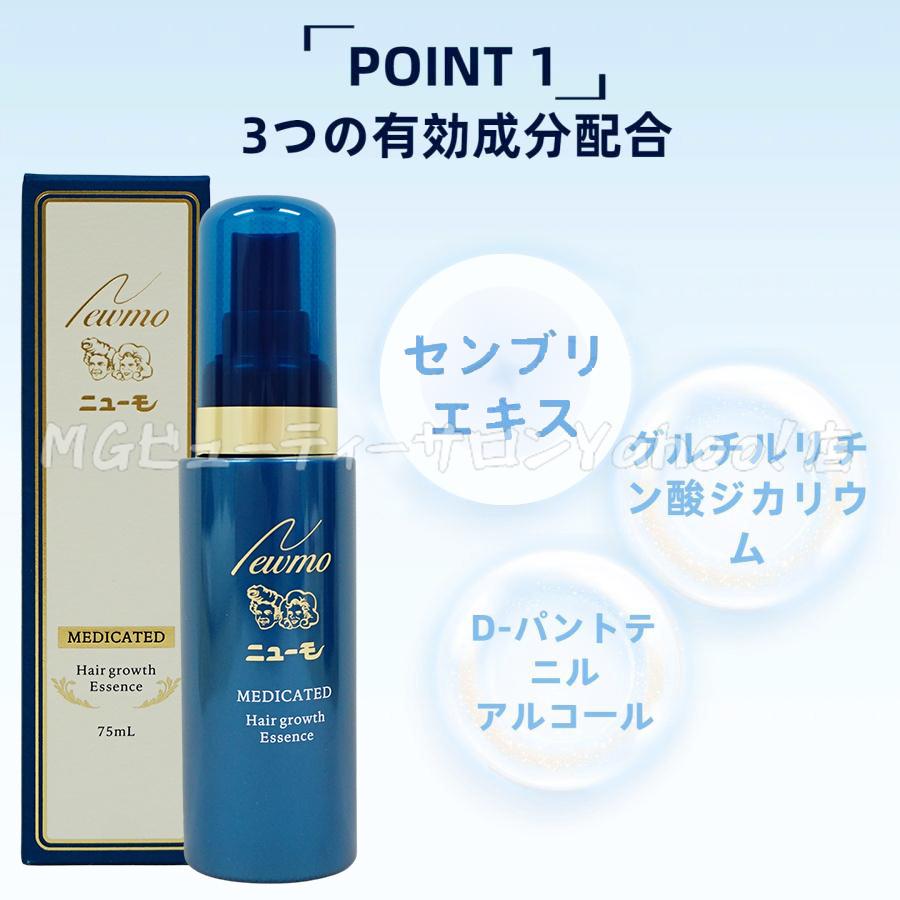 ニューモ 育毛剤 75ml + ヴァクトリー 280ml + ウモア 医薬部外品 育毛