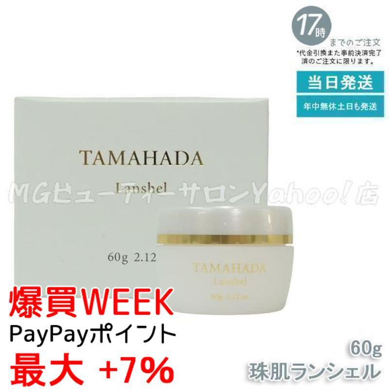 ファーマフーズ ソニャンド 珠肌ランシェル 美容ジェル 60g 卵殻膜