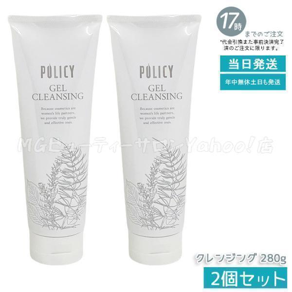 POLICY（ポリシー） ポリシー化粧品 ゲルクレンジング 280g 2個セット